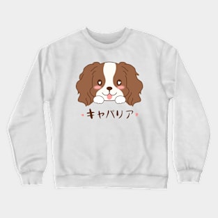 Cavalier King Charles Spaniel Drawing Crewneck Sweatshirt